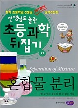 혼합물 분리