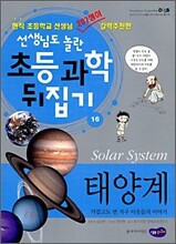 태양계