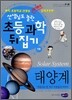 태양계