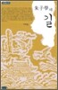 주자학의 길
