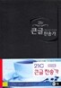 21C 큰글찬송가(대/비닐)(15*22)(검정)