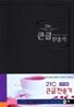 21C 큰글찬송가(중/비닐)(13.5*19.5)(검정)