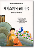 셰익스피어 4대 비극