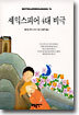 셰익스피어 4대 비극