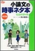 小論文の時事ネタ本 社會科學系編