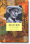 헤르만 헤세