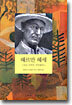 헤르만 헤세