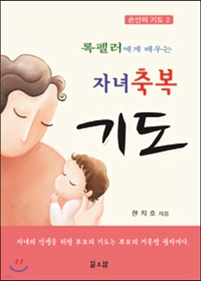 자녀 축복 기도문