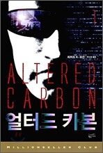 얼터드 카본 1