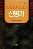 신명기