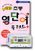 예비 중학생을 위한 꼬꼬 초등 영단어