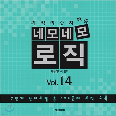 네모네모 로직 Vol.14