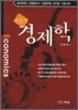 경제학