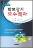 박보장기 묘수백과