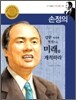 손정의