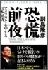 恐慌前夜