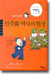 나는 역사가 좋다 5