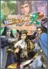 三國志大戰.天完全攻略講義