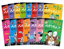 만화 세계사 세트
