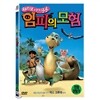 돼지코 아기공룡 임피의 모험