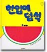 한입에 덥석