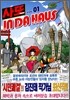 사또 인 다 하우스 (SADDO IN DA HAUS) 1