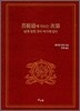 보리도에 이르는 차제