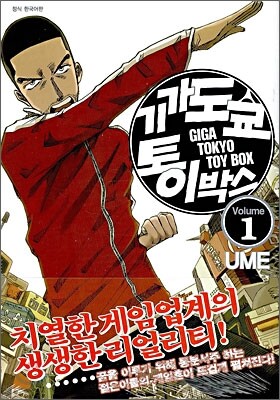 기가 도쿄 토이박스 1