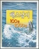 배스낚시 100문 1000답