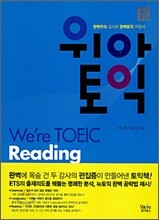 위아토익 Reading