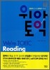 위아토익 Reading