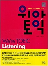 위아토익 Listening
