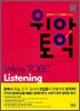 위아토익 Listening