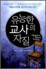 유능한 교사의 자질