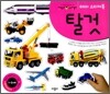 테마 스티커북 탈것