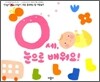 0세 눈으로 배워요!