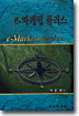 e-마케팅 플러스
