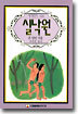 실낙원