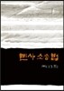 민사소송법