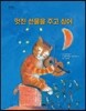 멋진 선물을 주고 싶어
