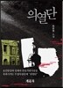 의열단