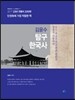 2017 김윤수 탐구한국사