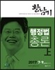2017 황남기 행정법총론