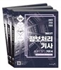 2017 이기적 in 정보처리기사(산업기사 포함) 실기 기본서