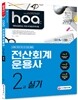 2017 hoa 전산회계운용사 2급 실기