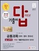 2017 기출이 답이다 9급 공무원 공통과목 국어ㆍ영어ㆍ한국사 7개년 기출문제집