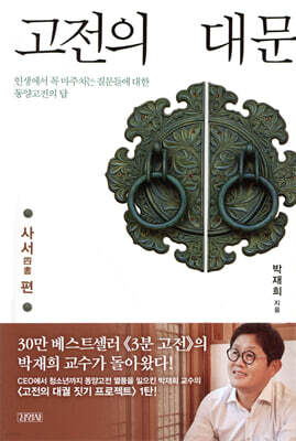 고전의 대문