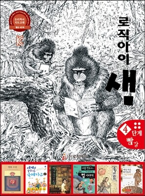 논리독서 지도교재 로직아이 샘 빨강 4단계