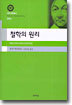 철학의 원리
