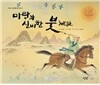 마량과 신비한 붓